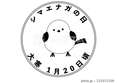 シマエナガの日 大寒 1月20日頃 記念日 122072109
