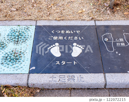 築地川公園にある足裏マッサージ設備「健康こみち」(東京都中央区) 築地川公園にある足裏マッサージ設備「健康こみち」(東京都中央区) 122072215