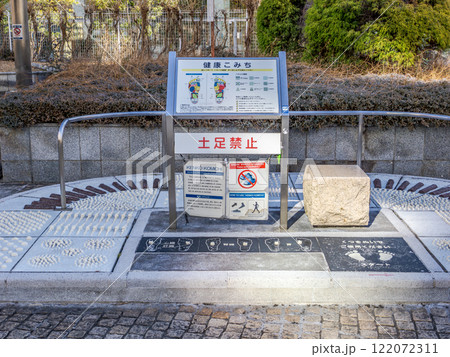 築地川銀座公園にある足裏マッサージ設備「健康こみち」（東京都中央区） 122072311