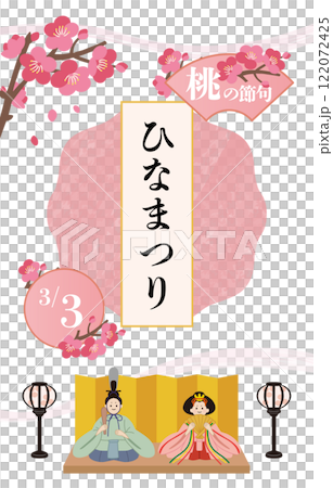 ひなまつりベクターテンプレート 122072425