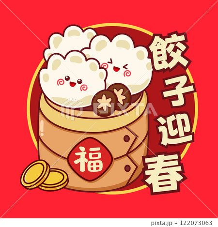 Cute Chinese New Year Dumplings Cartoon Characters The Chinese Translation Means Spring Dumplings 122073063