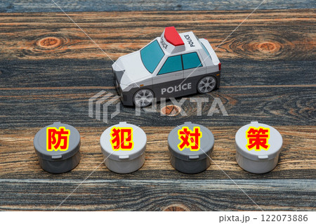 防犯対策 防犯対策 122073886
