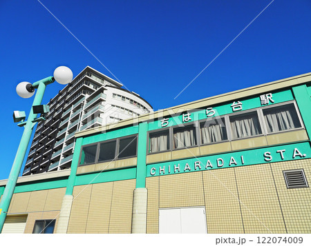 ちはら台駅（(京成千原線） 122074009