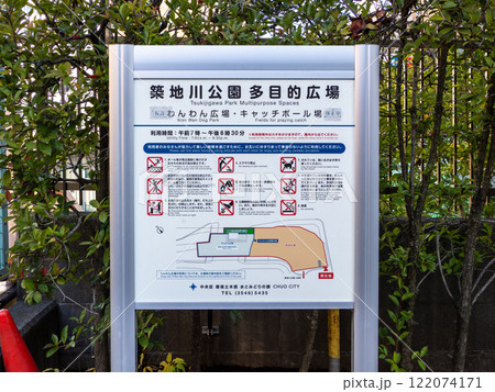 かつて築地川干拓後に都市計画が変更され、川底に誕生した空間【築地川公園 多目的広場】の案内板 かつて築地川干拓後に都市計画が変更され、川底に誕生した空間【築地川公園 多目的広場】の案内板 122074171