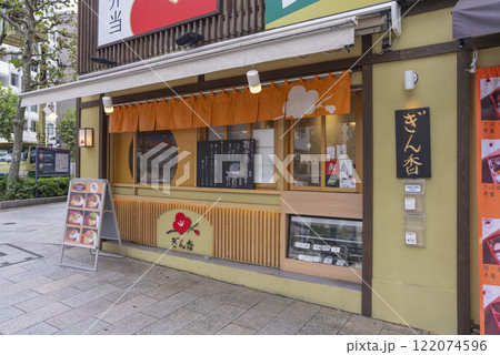 ぎん香 神保町店 122074596