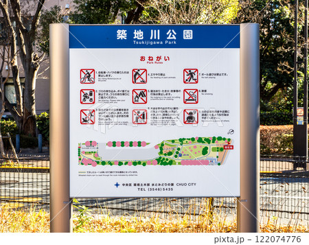 かつての築地川南支川を埋め立てて整備された「築地川公園」の案内板(東京都中央区) かつての築地川南支川を埋め立てて整備された「築地川公園」の案内板(東京都中央区) 122074776