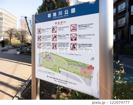 かつての築地川南支川を埋め立てて整備された「築地川公園」の案内板(東京都中央区) かつての築地川南支川を埋め立てて整備された「築地川公園」の案内板(東京都中央区) 122074777