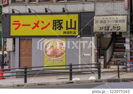 豚山 神保町店 豚山 神保町店 122075163