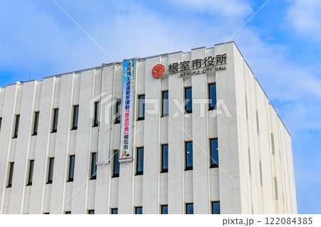 北海道 根室市 根室市役所 北海道 根室市 根室市役所 122084385