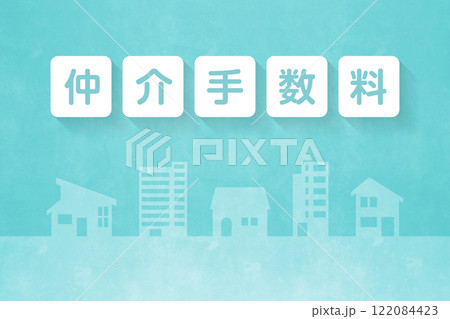 住まいの費用 住まい関連文言 住まいの費用 住まい関連文言 122084423