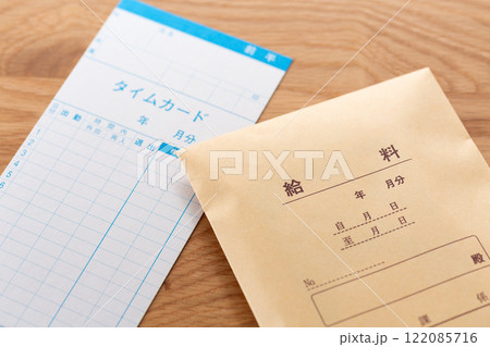 給料袋とタイムカード 122085716