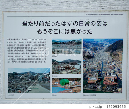 東日本大震災　宮城　三陸　 122093486