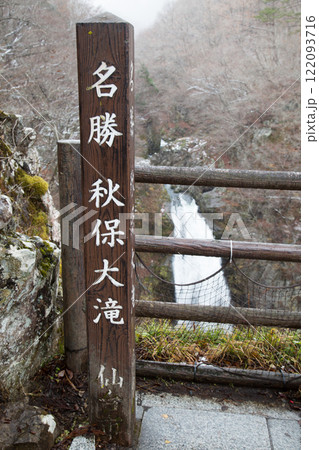 秋保大滝 秋保 宮城県 仙台 秋保大滝 秋保 宮城県 仙台 122093716