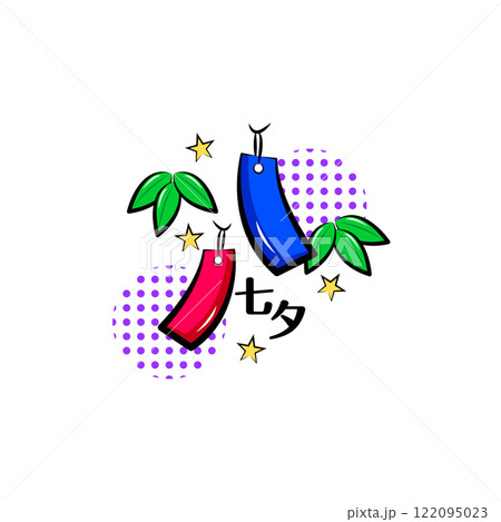 七夕｜使える季節行事素材シリーズ(夏)｜ポップなワンポイントイラスト 122095023
