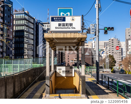 東京メトロ「新富町駅」の地上出入口 122095456