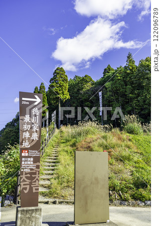 関ケ原　徳川家康最初陣跡　桃配山　岐阜県関ケ原町 122096789