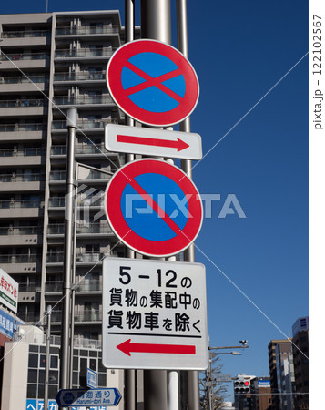 築地場外市場付近の道路標識 「駐車禁止」「駐停車禁止」と補助標識 築地場外市場付近の道路標識 「駐車禁止」「駐停車禁止」と補助標識 122102567
