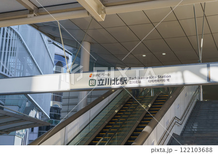 【東京都立川市】多摩モノレール・立川北駅 122103688