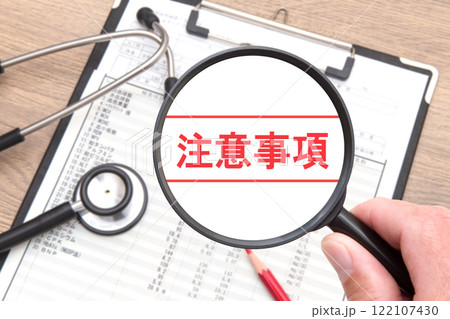注意事項(処方箋と薬と薬の説明文書と聴診器) 注意事項(処方箋と薬と薬の説明文書と聴診器) 122107430