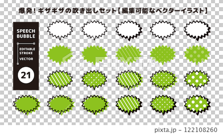 Jagged speech bubble set _ explosion _ editable vector illustration _ horn vertical 122108260