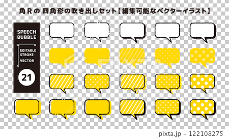 角丸のシンプルな四角形の吹き出しセット＿編集可能なベクターイラスト＿ツノ斜め 122108275