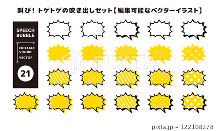 トゲトゲの吹き出しセット_叫び_編集可能なベクターイラスト_ツノ斜め トゲトゲの吹き出しセット_叫び_編集可能なベクターイラスト_ツノ斜め 122108278