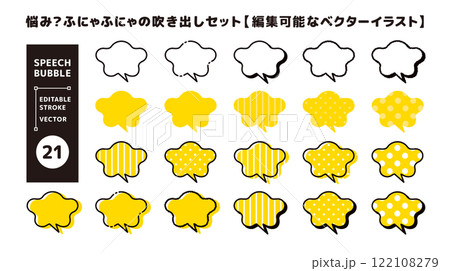 ふにゃふにゃした波形の吹き出しセット_編集可能なベクターイラスト_ツノ斜め ふにゃふにゃした波形の吹き出しセット_編集可能なベクターイラスト_ツノ斜め 122108279