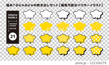 ふにゃふにゃした波形の吹き出しセット_編集可能なベクターイラスト_ツノ斜め ふにゃふにゃした波形の吹き出しセット_編集可能なベクターイラスト_ツノ斜め 122108279