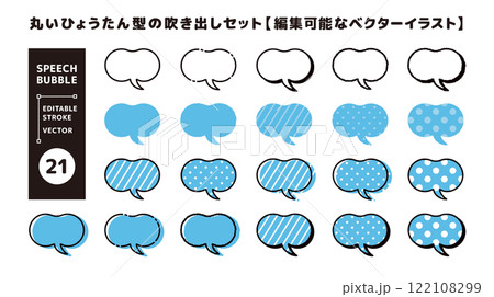丸みのある、ひょうたん型の吹き出しセット＿編集可能なベクターイラスト＿つのカーブ 122108299