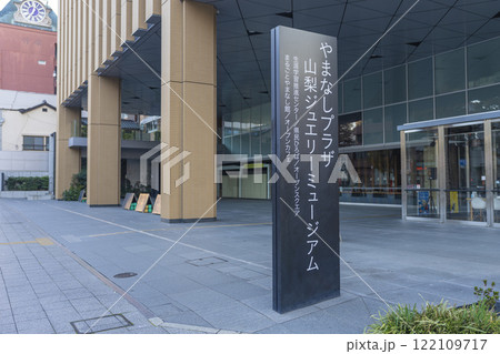 やまなしプラザ　山梨ジュエリーミュージアム 122109717