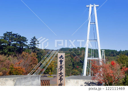 九重“夢”大吊橋と紅葉 122111469