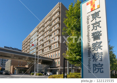 一般財団法人自警会 東京警察病院、東京都中野区 122115535