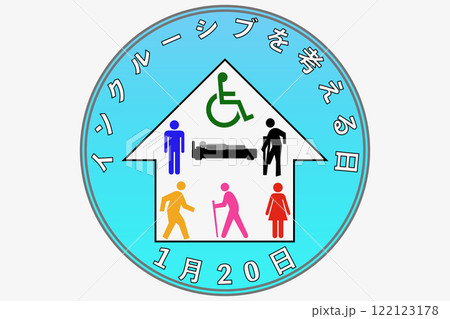 インクルーシブを考える日 1月20日 記念日 インクルーシブを考える日 1月20日 記念日 122123178