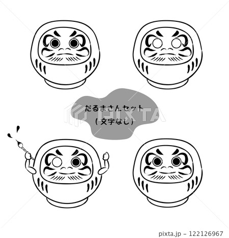 合格だるまさんのイラスト04　セットモノクロ文字なし 122126967