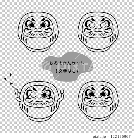 合格だるまさんのイラスト04　セットモノクロ文字なし 122126967