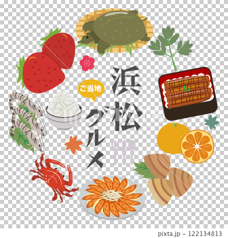 浜松のご当地グルメ 122134813