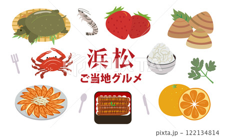 浜松のご当地グルメ 122134814