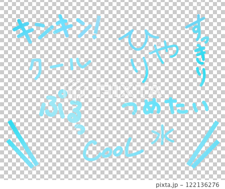 A cute handwritten set of onomatopoeia that can be used in summer A cute handwritten set of onomatopoeia that can be used in summer 122136276