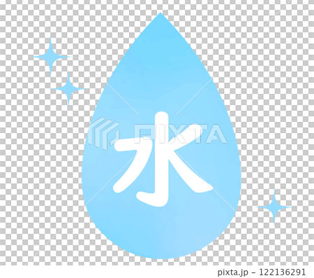 水をイメージした青色・水色の冷たいイメージモチーフ素材 122136291