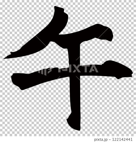 馬書法書寫材料向量插圖 122142441