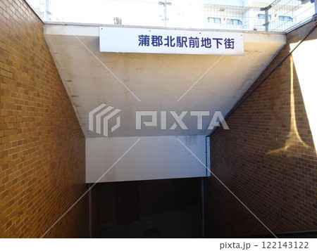 蒲郡北駅前地下街 入口(日本一短い地下街) 蒲郡北駅前地下街 入口(日本一短い地下街) 122143122