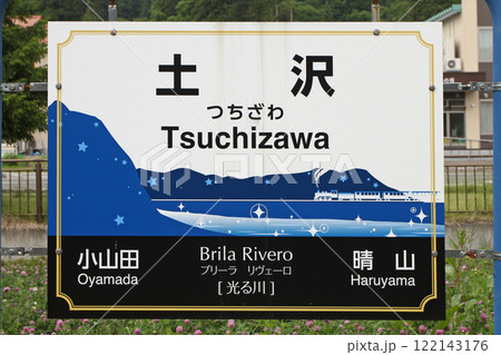 土沢駅　JR土沢駅　つちざわ　Tsuchizawa　Brila Rivero 122143176