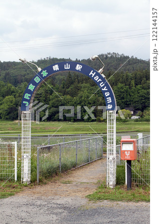 晴山駅　JR晴山駅　はるやま　Haruyama　Ĉeriz-arboj　チェリーズ・アルボイ：桜並木 122144157