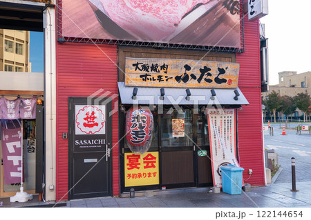 大阪焼肉・ホルモン ふたご 甲府駅前店 大阪焼肉・ホルモン ふたご 甲府駅前店 122144654