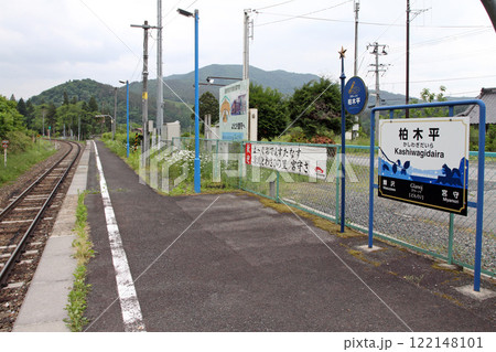 柏木平駅　JR柏木平駅　かしわぎだいら　Kashiwagidaira　Glanoj　グラーノイ 122148101