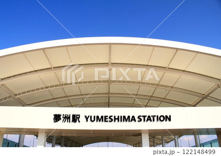 大阪・関西万博の会場に直結の夢洲駅 大阪・関西万博の会場に直結の夢洲駅 122148499