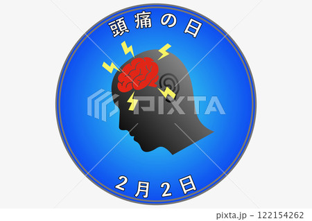 頭痛の日 2月2日と2月22日 記念日 頭痛の日 2月2日と2月22日 記念日 122154262