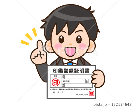 印鑑登録証明書の説明をするスーツ姿の男の子のイラスト素材 122154648