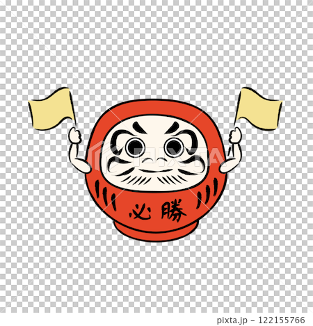 合格だるまさんのイラスト 応援 カラー 合格だるまさんのイラスト 応援 カラー 122155766