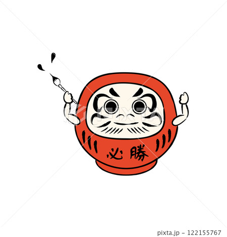 合格だるまさんのイラスト 筆 カラー 合格だるまさんのイラスト 筆 カラー 122155767
